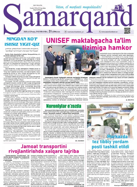"Samarqand" gazetasining 2025-yil 29-may kunidagi 21-soni mutolaa uchun havola qilinmoqda.